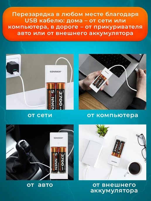 SONNEN Зарядное устройство для аккумуляторных батареек AA, AAA, белый, фото 4