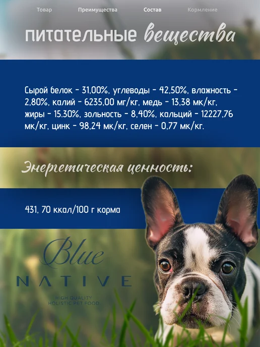 Сухой корм Blue Native Holistic для собак, мелкие, рыба, 0,5 кг, фото 4