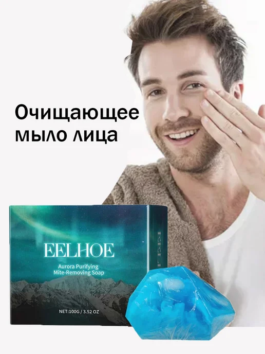 eelhoe Очищающее мыло для лица Удалить клещей угревой Глубокое очищ, вариант