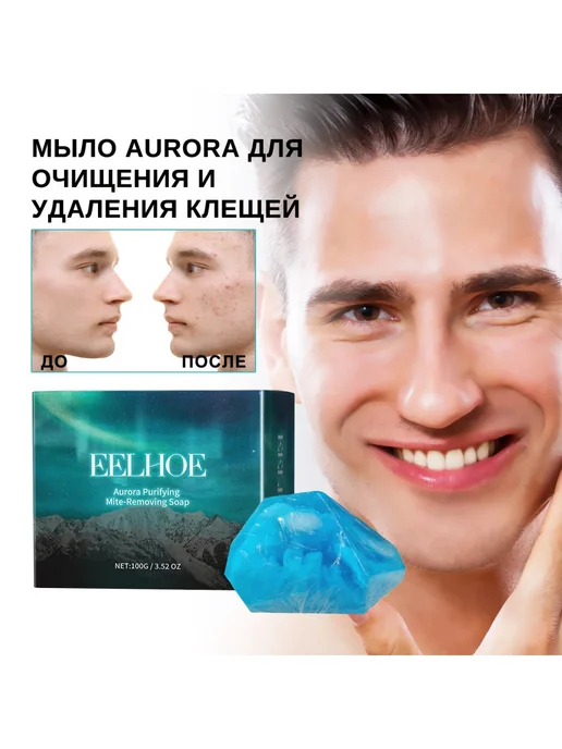 eelhoe Очищающее мыло для лица Удалить клещей угревой Глубокое очищ, вариант, фото 7