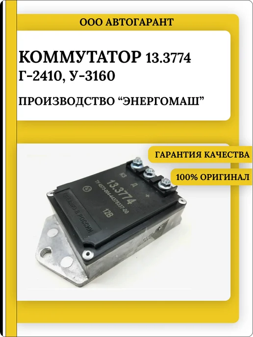 энергомаш Коммутатор Г-2410, У-3160 (13.3774), вариант, фото 2