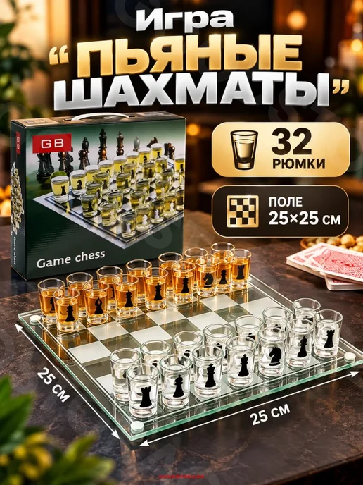 GoodStore24 Игра "Пьяные шахматы", 32 рюмки, поле 25х25 см, 25x25 см