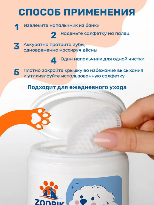 ZOORIK / ЗУРИК / Влажные салфетки для чистки зубов собак и кошек 50 шт, 50 шт, фото 8