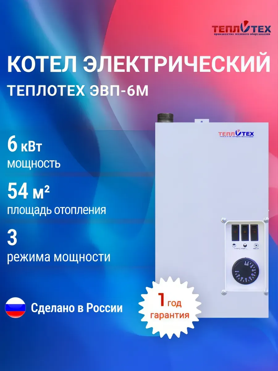 Котел электрический для отопления настенный одноконтурный