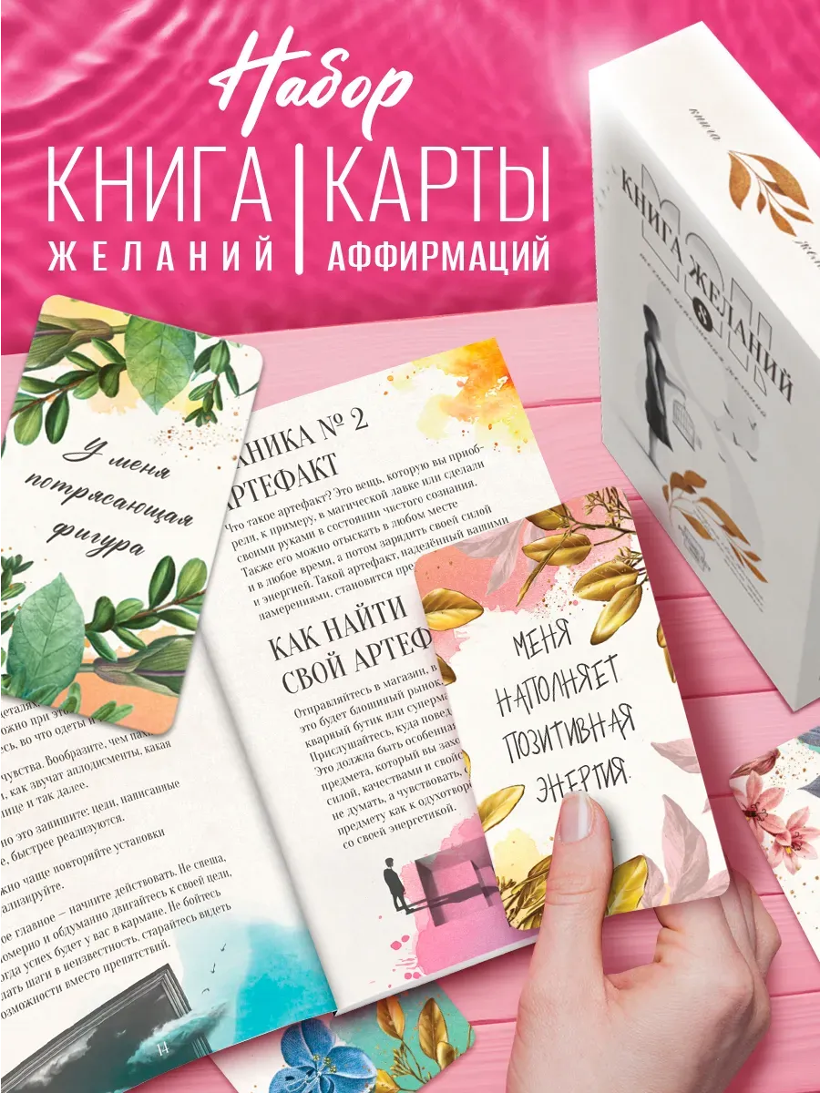 Метафорические карты Аффирмации Книга Желаний
