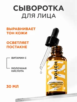 Сыворотка с витамином С 30 мл
