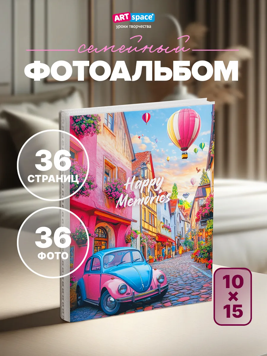 Фотоальбом маленький 36 фото 10х15 см