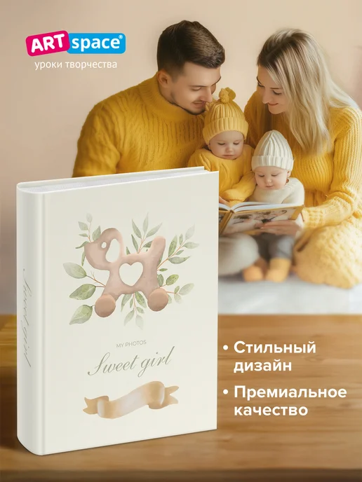 ArtSpace Детский фотоальбом для девочки магнитный, бежевый, фото 5