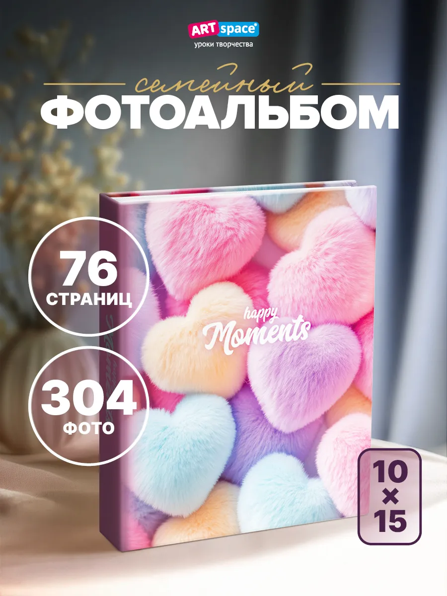 Фотоальбом для фотографий семейный 304 фото 10х15см