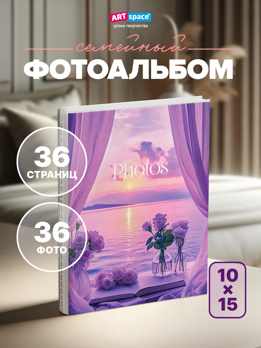 Фотоальбом маленький 36 фото 10х15 см