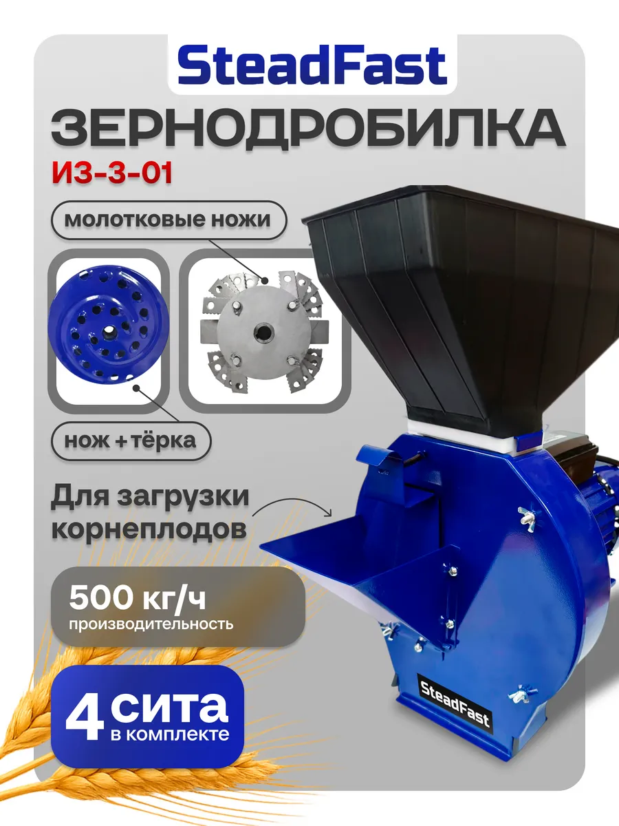 Зернодробилка электрическая ИЗ-3-01 измельчитель кормов