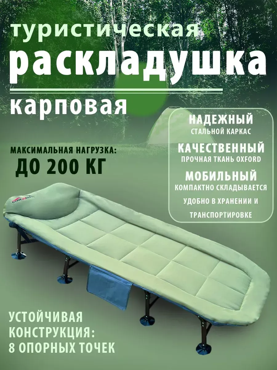 Раскладушка карповая Cool Walk CW-1968