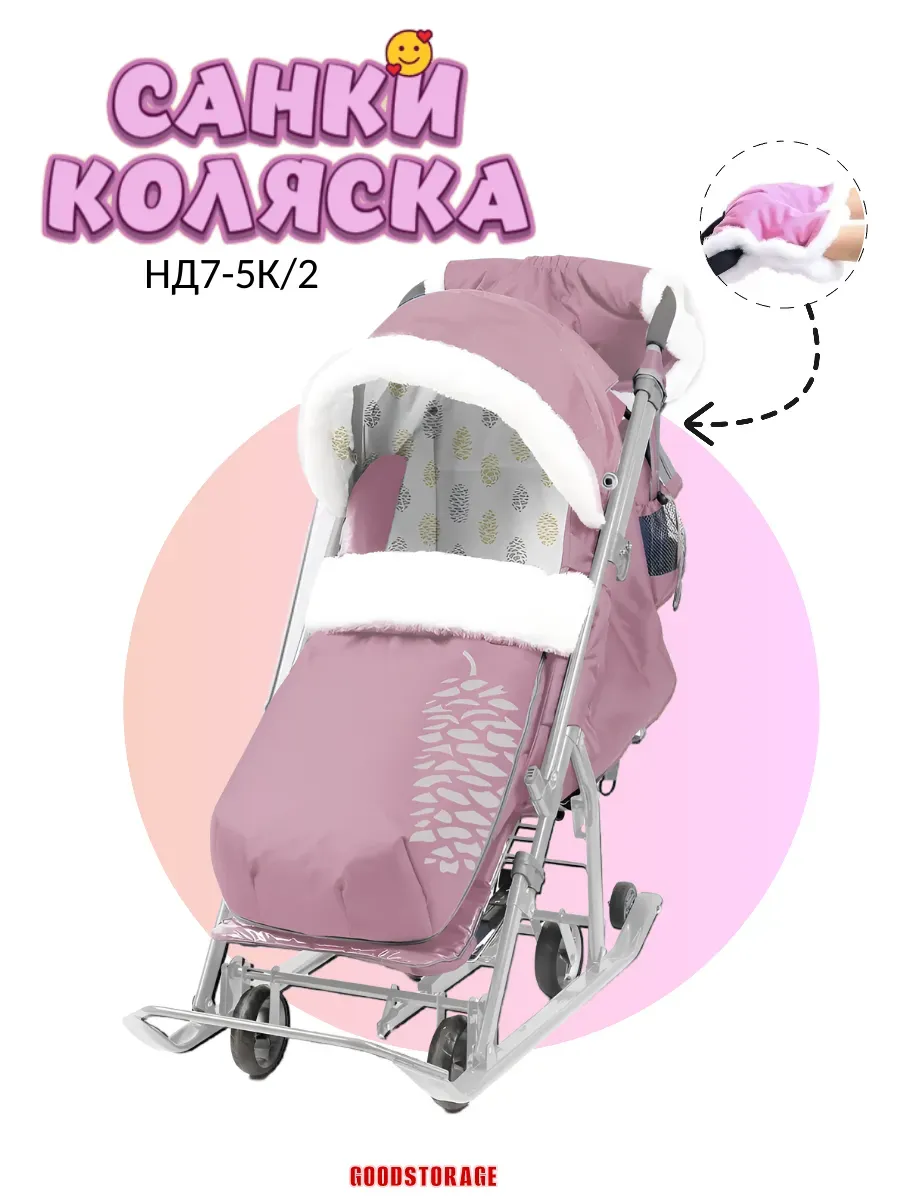Санки-коляска "Ника Детям" 7-5К 1