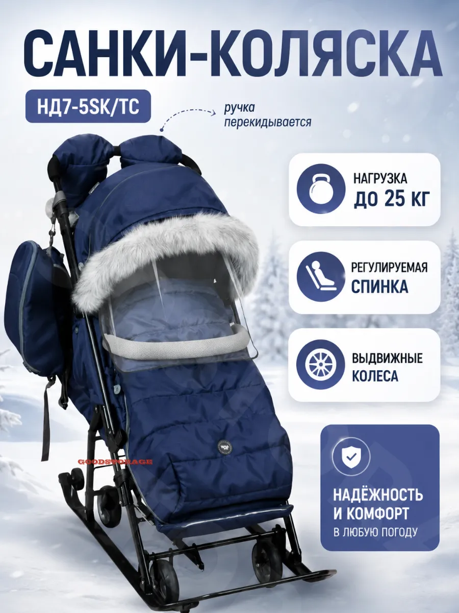 Санки-Коляска комби "Ника Детям" 7-5SK/1 темно синий