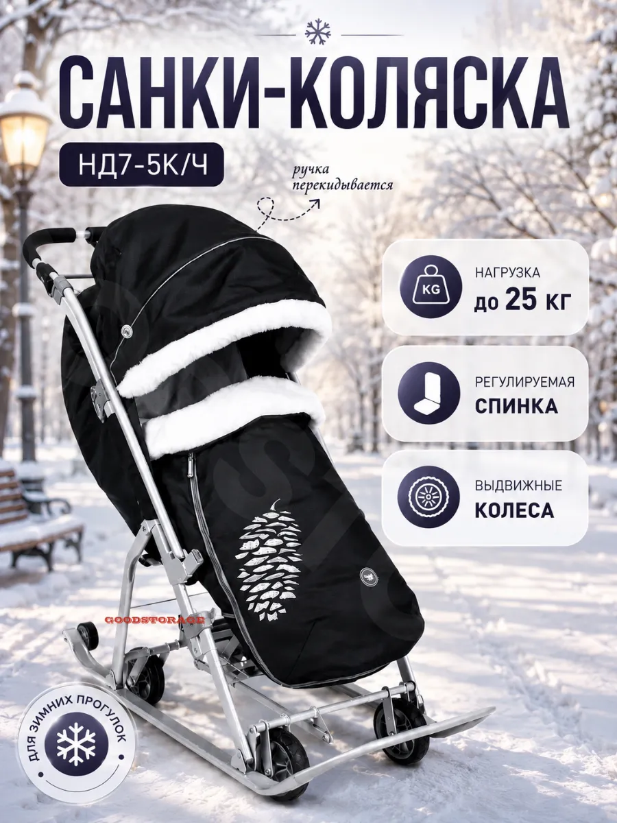 Санки-коляска "Ника Детям" 7-5К/1