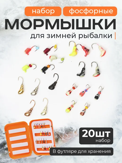 Клёвый мир Набор мормышки для зимней рыбалки 20 штук в кейсе, черный
