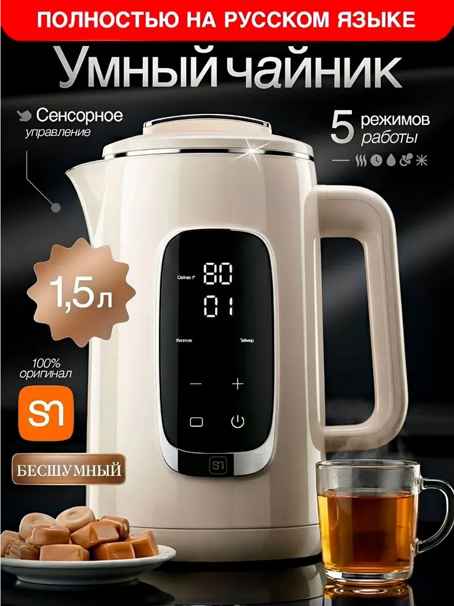 Чайник умный электрический 1,5л
