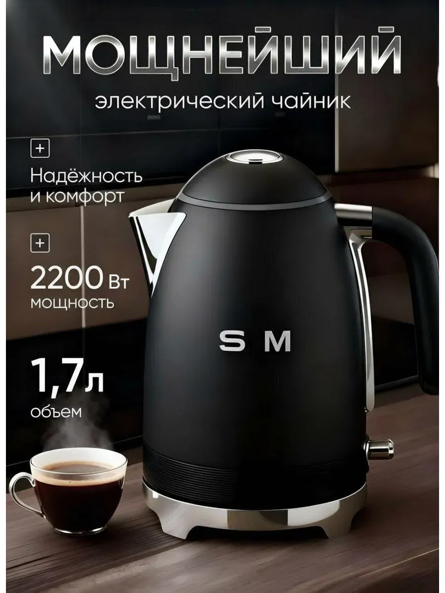 Чайник электрический 1,7л