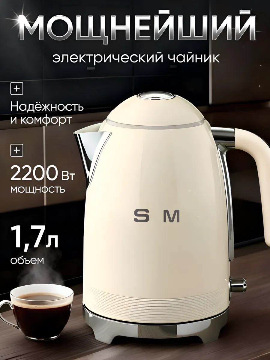 Чайник электрический 1,7л