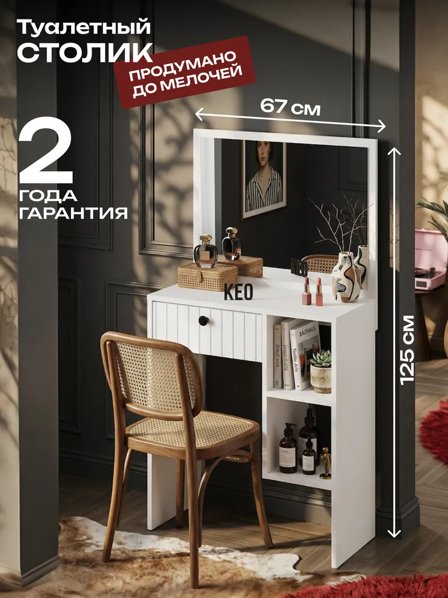 Столик туалетный с зеркалом