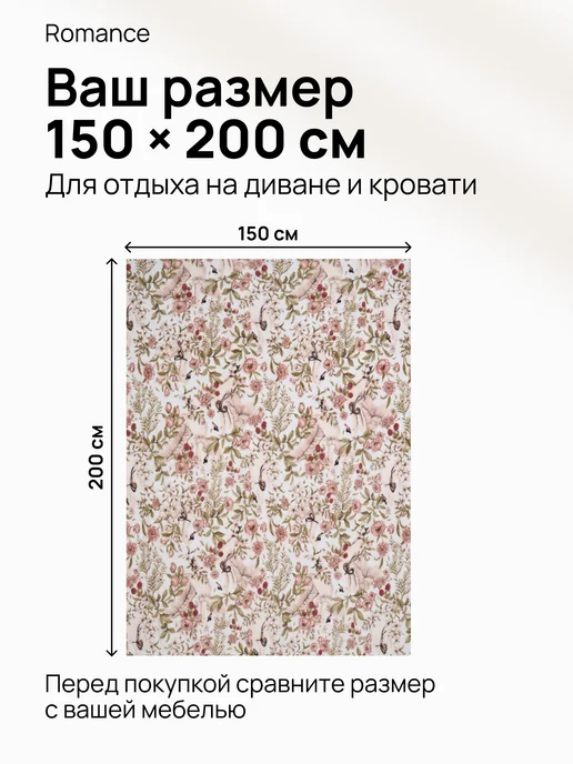 Romance Плед 150х200 плюшевый на диван Лебеди, 150x200, фото 4