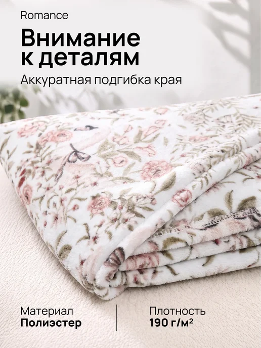 Romance Плед 150х200 плюшевый на диван Лебеди, 150x200, фото 8