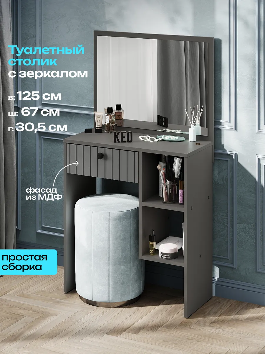 Столик туалетный с зеркалом