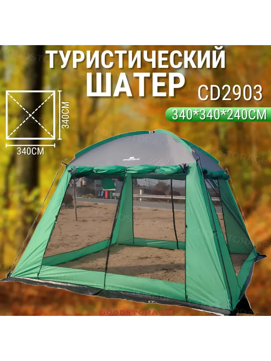 Шатер туристический для мероприятий CD2903