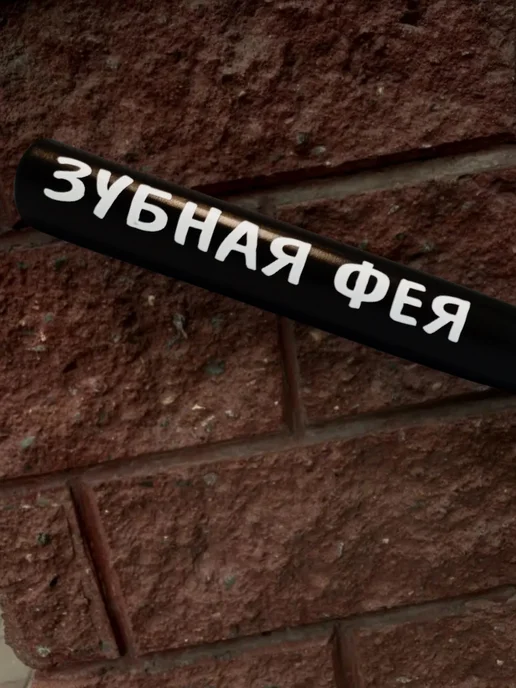 О! Подарки Бита бейсбольная с надписью, вариант, фото 2
