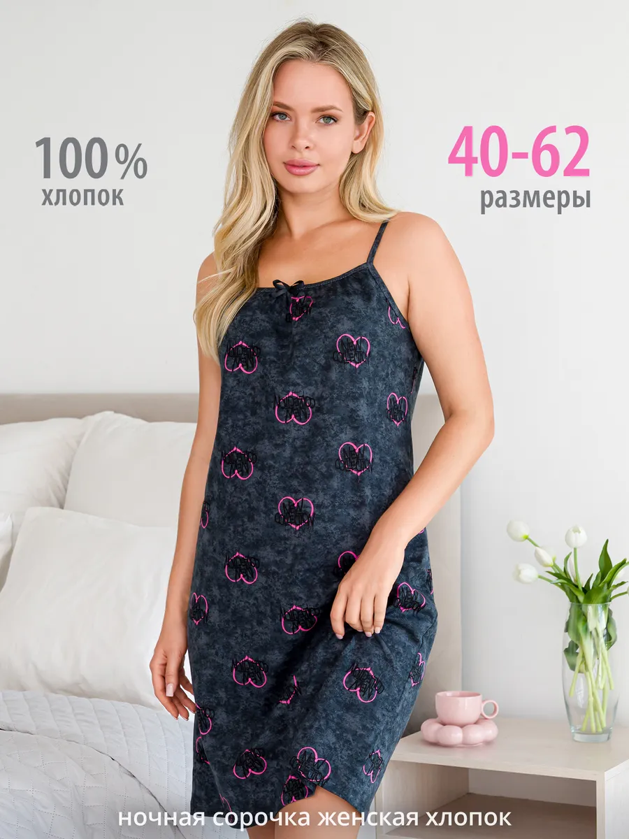 Ночная сорочка