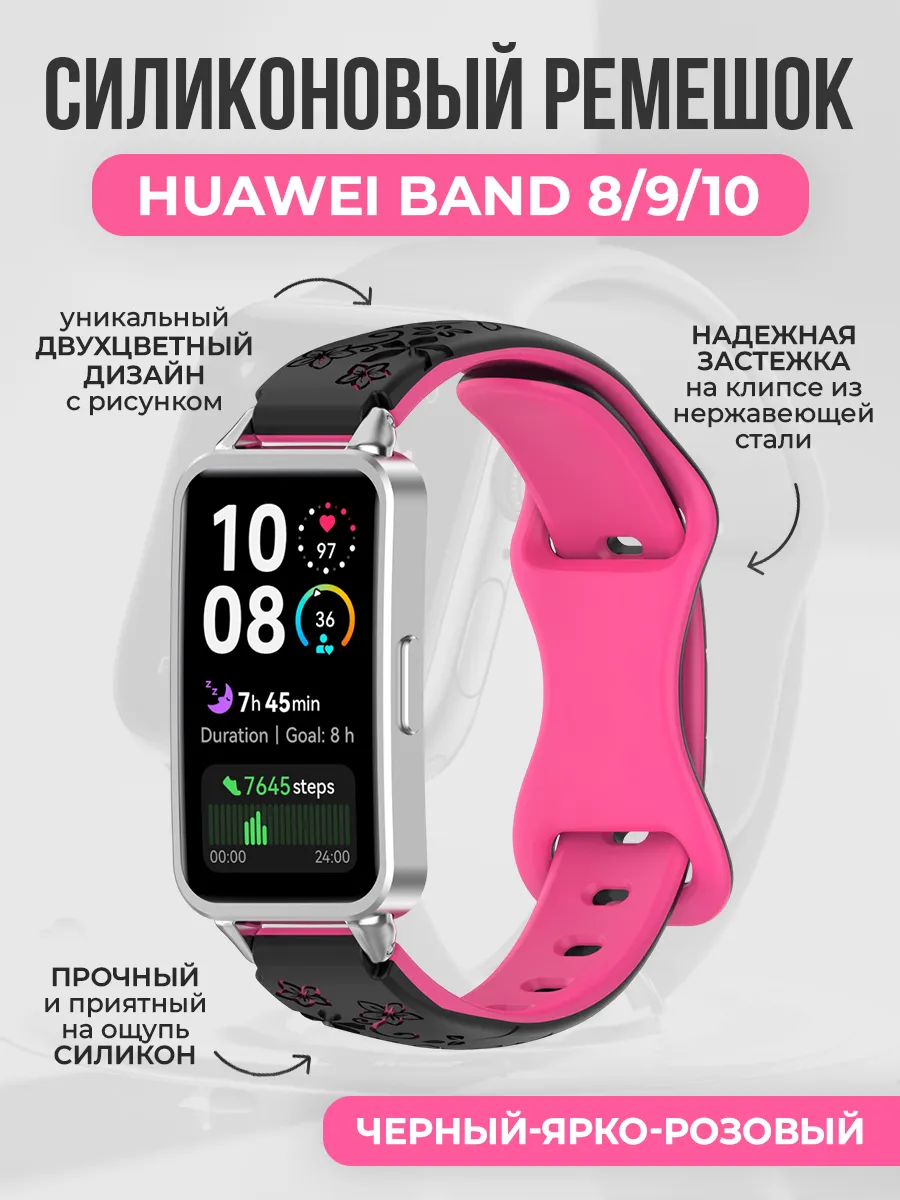 Силиконовый ремешок с рисунком для Huawei Band 8/9/10