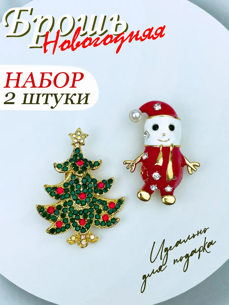 Брошь новогодняя Символ нового года Набор 2 штуки