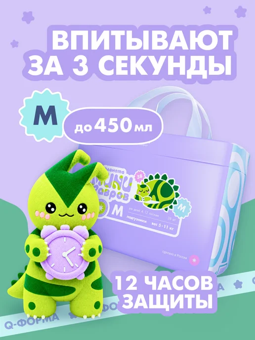 Планета минизавров Подгузники детские на липучках, 3 размер M, 5-11 кг, 38 шт, 11 кг, 38 шт, фото 5