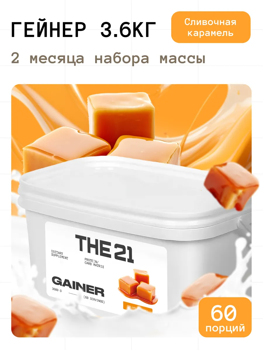 гейнер 3.6кг для быстрого набора массы и веса