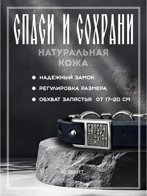 KUBART Браслет православный на руку кожаный черный, черный, фото 2