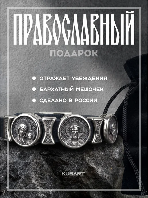 KUBART Браслет православный на руку кожаный черный, черный, фото 3
