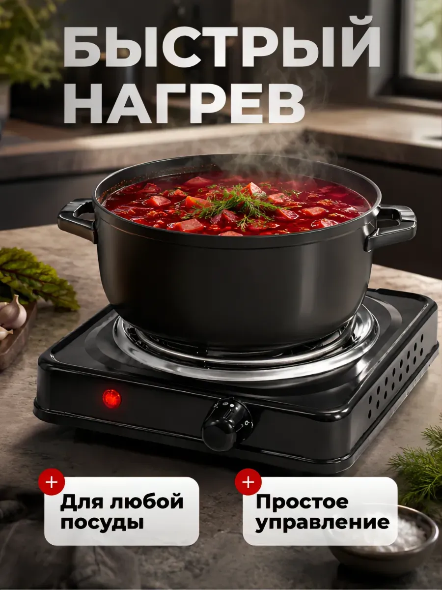 Настольная электрическая плита с 1 конфоркой спиральная