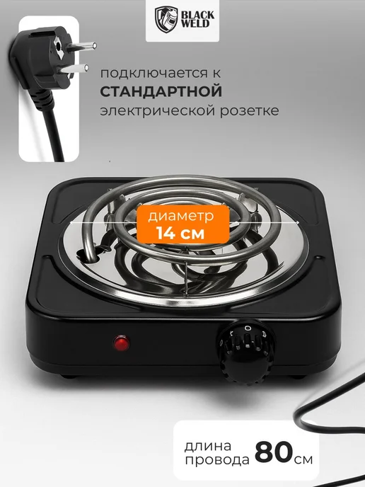 BlackWeld Настольная электрическая плита с 1 конфоркой спиральная, черный, фото 2