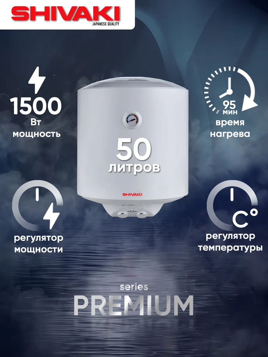 Водонагреватель накопительный 50л, 1.5 КВт, Premium