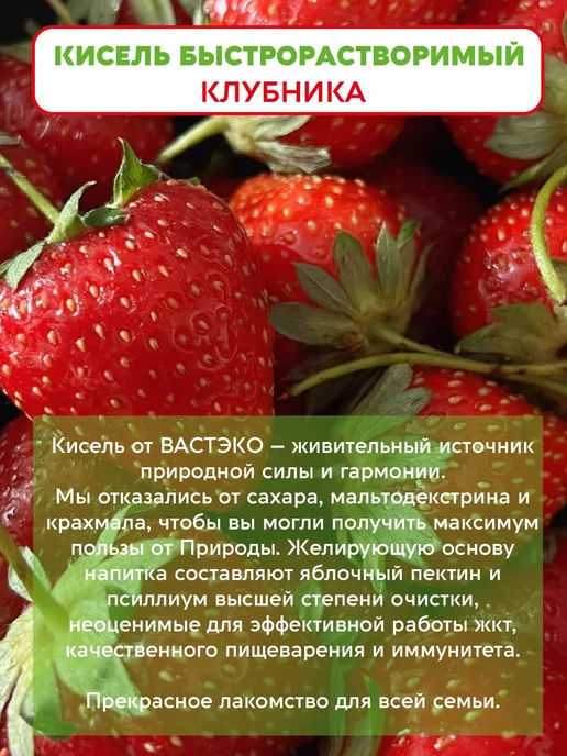 Вастэко Псиллиум Кисель без сахара Клубника, 300 г, 300 г, фото 2