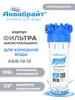 Колба магистрального фильтра для холодной воды АБФ-10-12 Аквабрайт 535665425 купить за 745 ₽ в интернет‑магазине Wildberries