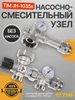 Насосно-смесительный узел для теплого пола JH-1035 TIM 535674240 купить за 4 094 ₽ в интернет‑магазине Wildberries