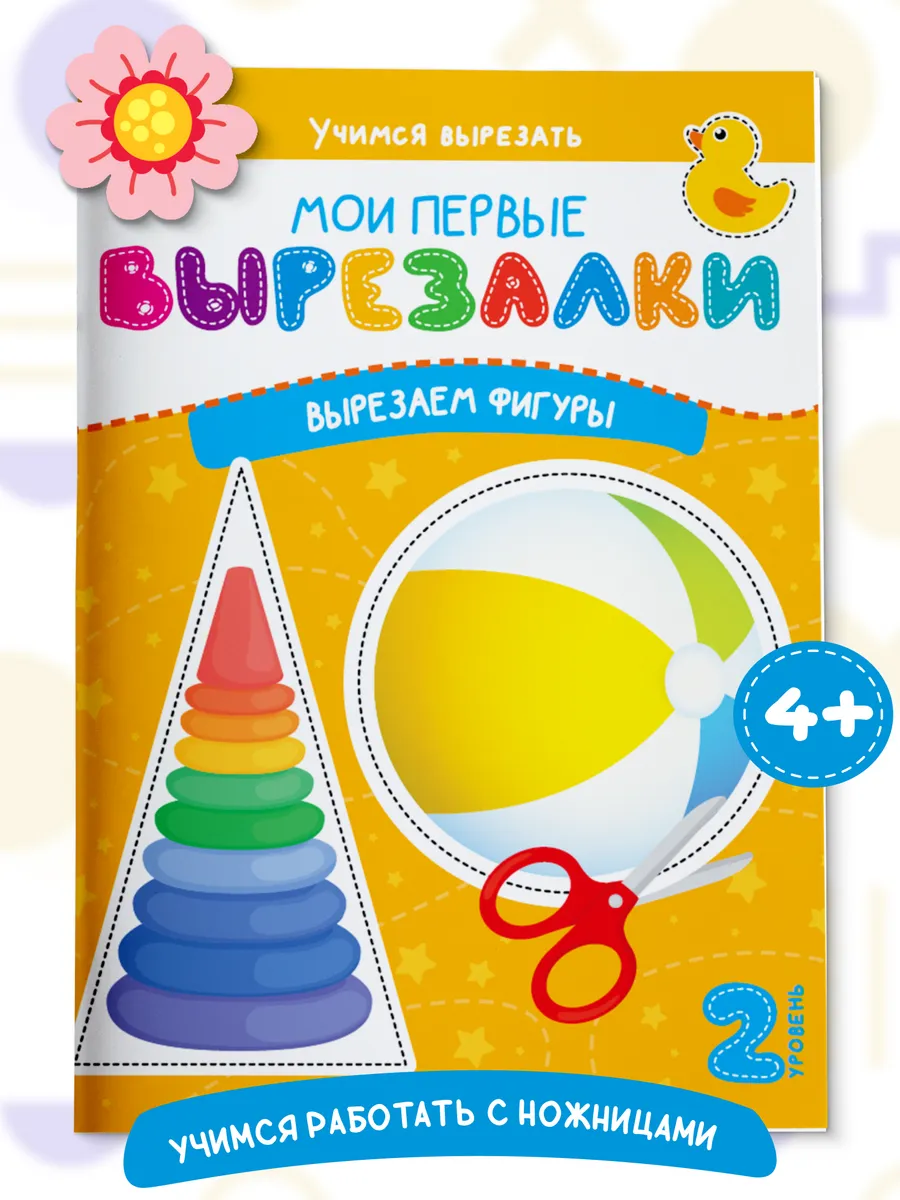 Книга Вырезалки для детей Вырезаем фигуры Харвест.