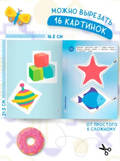 Книга Вырезалки для детей Вырезаем фигуры Харвест. Вид 2.