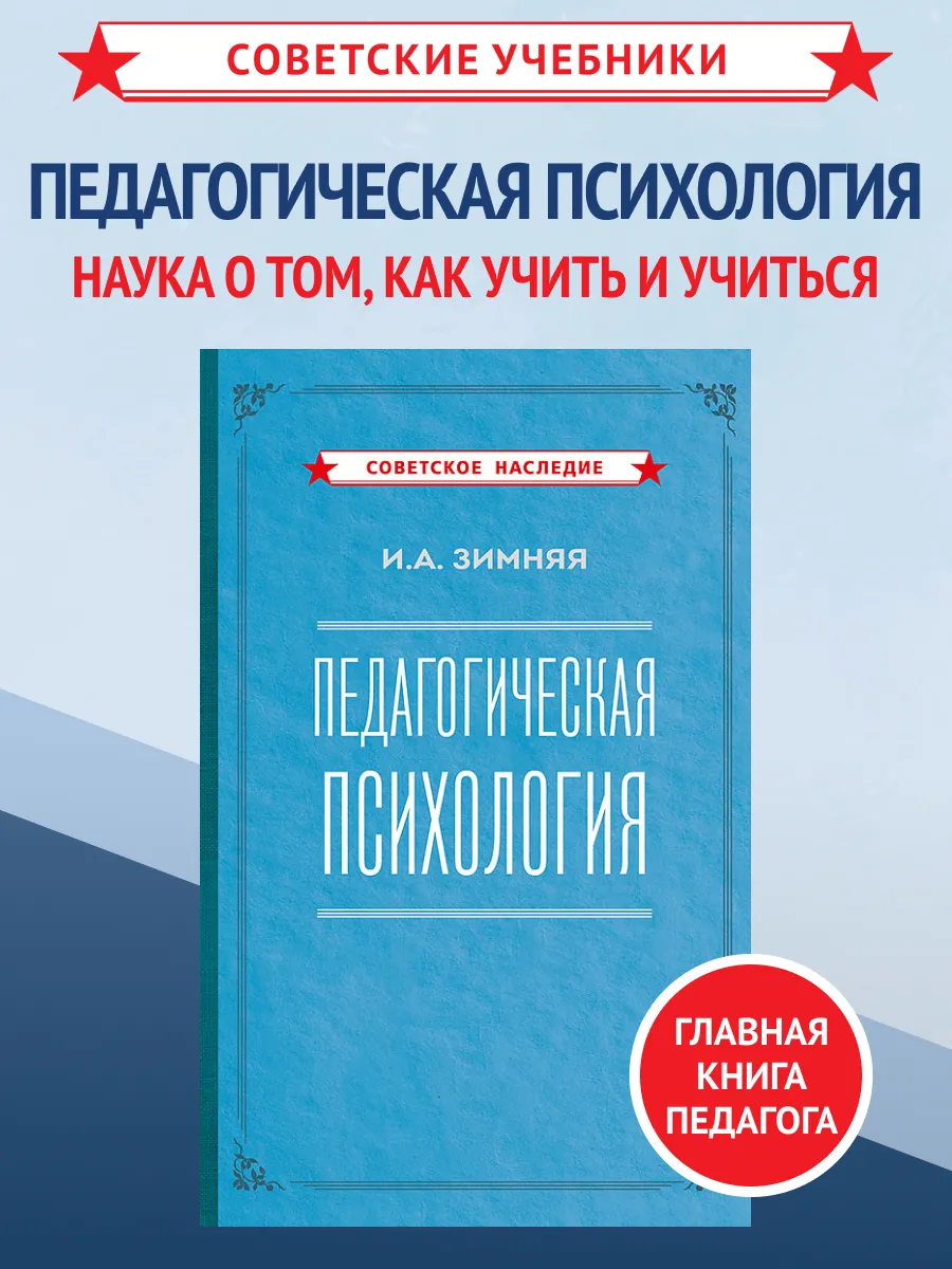 Педагогическая психология