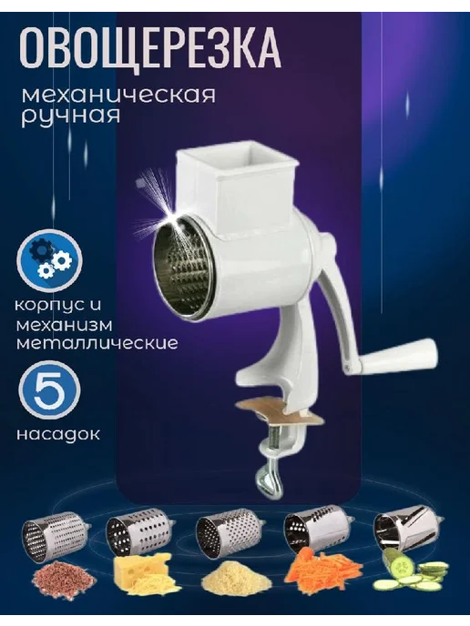 Овощерезка механическая MLYNCEK 5 в 1 металлическая 5, вариант