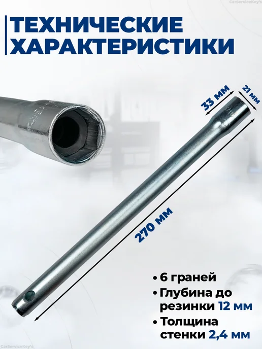 СЕРВИС КЛЮЧ Ключ свечной 16 мм с резинкой длинный, вариант, фото 2