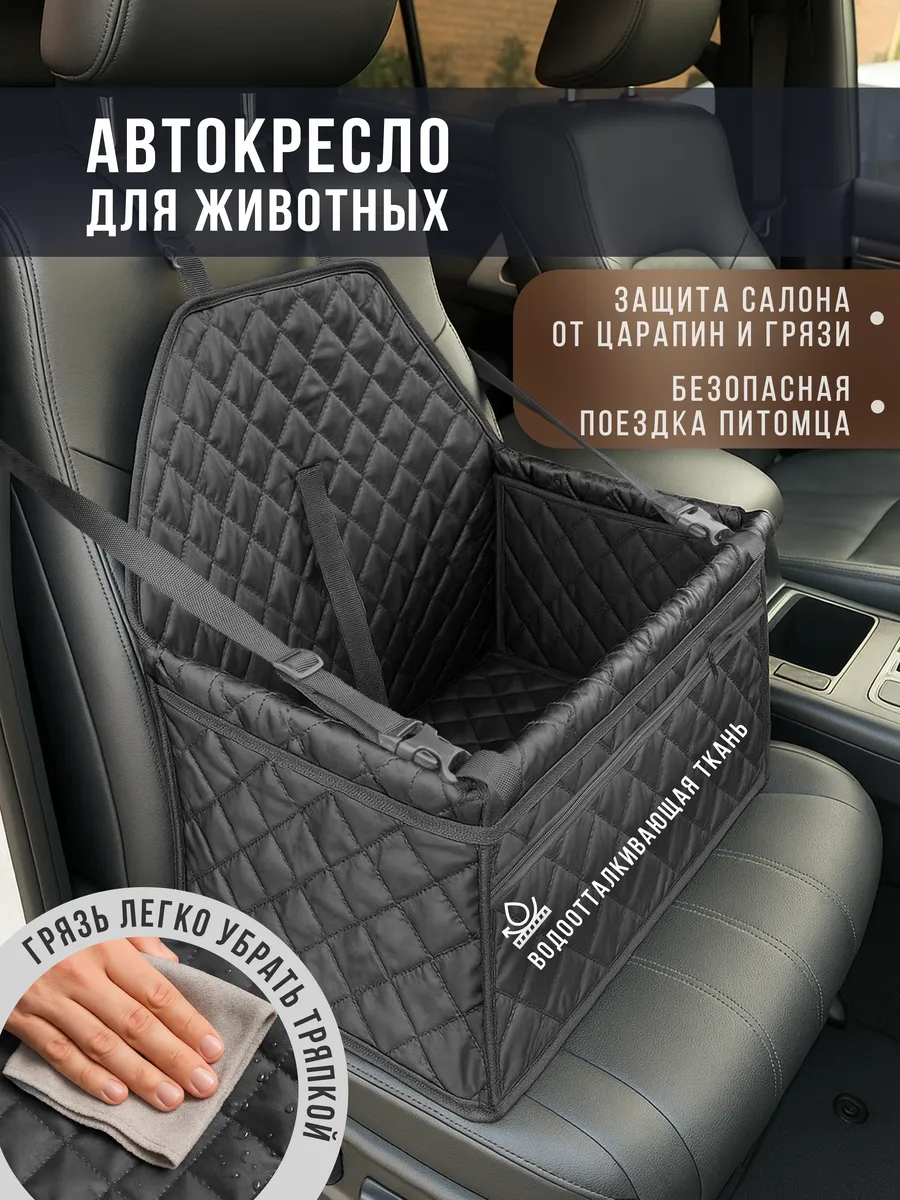 Автокресло в машину для собак и кошек