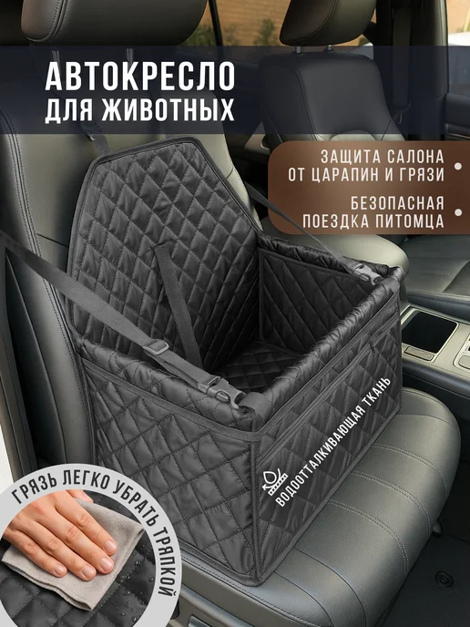 Автокресло в машину для собак и кошек