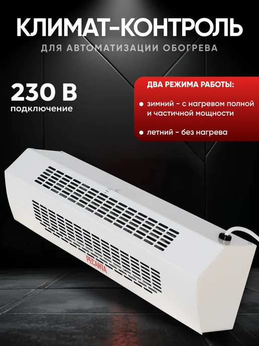 РЕСАНТА Тепловая завеса над дверью ТЗ-3С, белый, фото 2